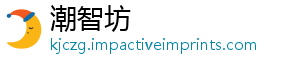 潮智坊